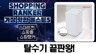 ️ 옴니팩/아미즈/한일 탈수기 비교! 옷 물기 제거 끝판왕 찾기!