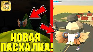 😱САМЫЕ НОВЫЕ ПАСХАЛКИ В ОБНОВЛЕНИИ 3.2.02 В ЧИКЕН ГАН - Халар Chicken Gun