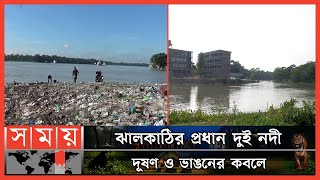 তীব্র ভাঙনে দিশেহারা নদী পাড়ের মানুষ | Sugandha & Basonda River | Jhalokati   | Somoy TV