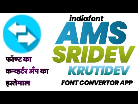 Krutidev / AMSFont Converter Use Tutorial And Download/Kruti dev Mobile Me kaise Chalaye A