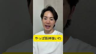何でいつも阪神は巨人戦前に打線の状態上がってくんねん　#巨人 #shorts #ジャイアンツ #阪神タイガース