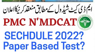 Breaking News PMC N'MDCAT SECHDULE / Paper Based or Computerized? / PMC Latest Official News | NUMS