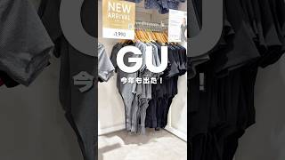 今年もキタキターっ！#gu #ジーユー #guコーデ #カジュアル #ファッション #プチプラコーデ #プチプラ #カジュアルコーデ #tシャツ  #購入品紹介