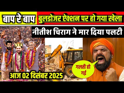 02 December 2025 | Bihar Ki 25 Badi Khabrein | Aaj Ki Sabse Badi Updates | Bihar News Today