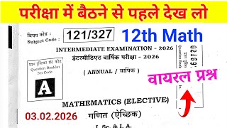 🛑03 February 12th Math Viral Question 2026| Question Out, 12th Math Viral Question 2026, LIVE