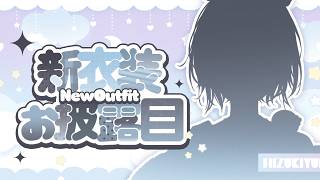 【#緋月ゆい新衣装】1年半ぶりの新衣装です👗【緋月ゆい/ネオポルテ】