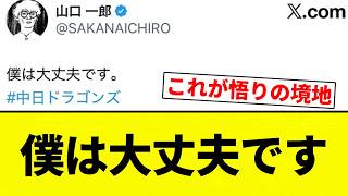 【生存確認】山口一郎 僕は大丈夫です【プロ野球反応集】【2chスレ】【なんG】