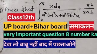 class12th maths ncert integration || UP board exam 2025 ke liye very important question 8 marks ||