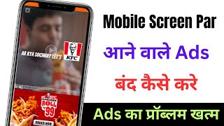 Mobile Screen Par Aane Wale Ads Ko Kaise Band Kare 2023 | How To Block Ads Android Mobile Screen