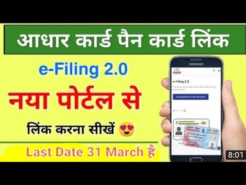 PAN card ko Aadhar Card se link kaise karen new portal 2022/how to link pan card with aadhar card