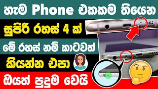 Top 4 android phone tricks and tips sinhala | Phone tips and tricks