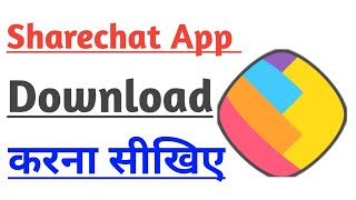 sharechat app download kaise kare | sharechat app download karna hai.