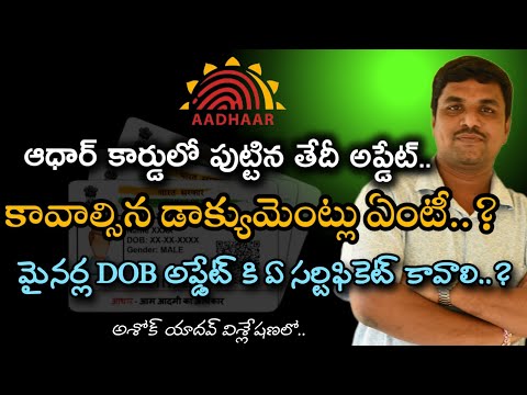 Date of Birth Update in Aadhar || What are the Required Documents @OnlineGuroo
