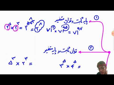 شما قبل از اینکه وارد هر مبحث ریاضی بشی باید پایه تو قوی کنی 💪💪این ویدیو رو ببین و لذت ببر😉😉