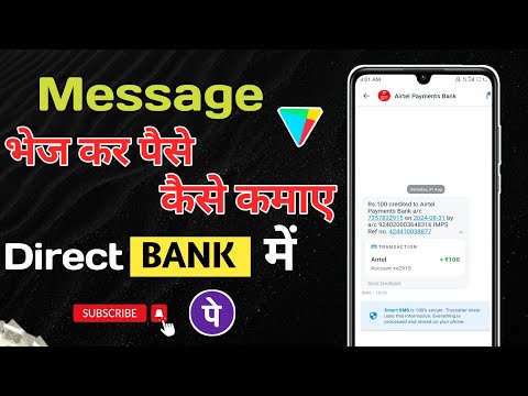 sms bhej kar paise kaise kamaye || paise kamane wala app || online paise kaise kamaye 2024
