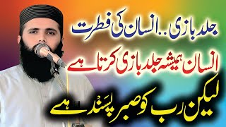 Jald Bazi  | مولانا قاری عبداللہ سلفی | Jumma Bayan 2025 | Markaz Nimra Ahl e Hadees Multan