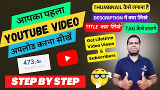 First YouTube Video Upload करने का सही तारिका | Technical Armanji