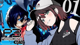 【ペルソナ３ リロード】#1 | 完全初見！ペルソナッ！！！カッ！！！【緋月ゆい/ネオポルテ】※ネタバレあり