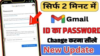 How to Change Gmail Password | Gmail Ka Password Kaise Change Kare | Gmail Account Password Change