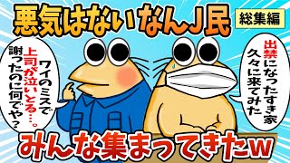 【総集編】2chの面白スレ集めてみたpart.119【作業用】【ゆっくり解説】