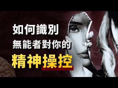 為什麼罵你的人，往往在罵自己？硬核心理學，帶你了解人際交往裡最恐怖的「投射效應」！