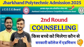 Who will get a seat in Jharkhand polytechnic 2nd counselling? | Jharkhand polytechnic 2nd counsel...