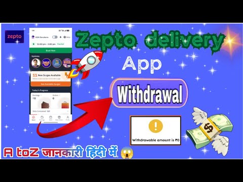 Zepto में Withdrawal कैसे करें? | Zepto Payment Withdrawal | How to Withdraw Money From Zepto