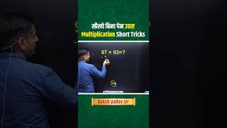 Multiplication Short Tricks - Rakesh Yadav Sir || #rakeshyadavsir #maths #careerwill #mathstricks