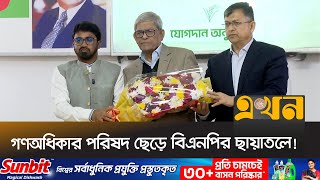 কেনো গণঅধিকার পরিষদ ছাড়লেন রাশেদ খান? | Rashed Khan | BNP | Bangladesh Politics | Ekhon TV