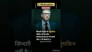 Bill Gates motivation quotes #shorts #motivation #billgatesquotes #youtubeshorts
