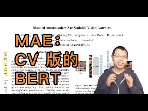 MAE 论文逐段精读【论文精读】