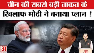 China की सबसे बड़ी ताकत के खिलाफ Narendra Modi ने बनाया खास Plan, Rare Earth Magnet में बनेगा दबदबा?