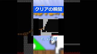 しょぼんクリアの瞬間【しょぼんのアクション】#ゲーム実況 #shorts