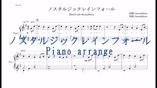 【ピアノ 楽譜】『ノスタルジックレインフォール』“CHiCO with HoneyWorks”