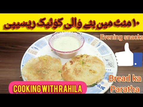 10 minutes quick recipe Aloo wala Bread ka paratha you must try