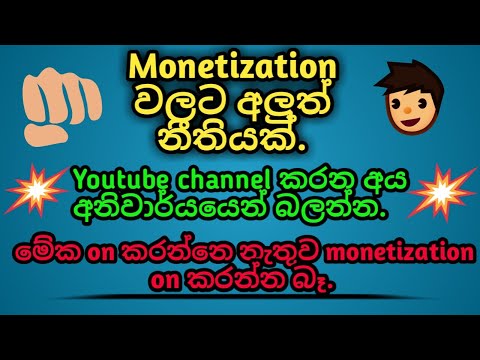 Good Update for Monetization | YouTube Monetization New Update in 2021 | Monetization Sinhala