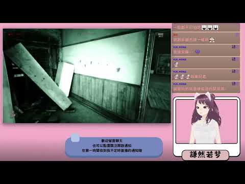 絕命精神病院! Outlast part.1 | 2025/04/24 直播紀錄