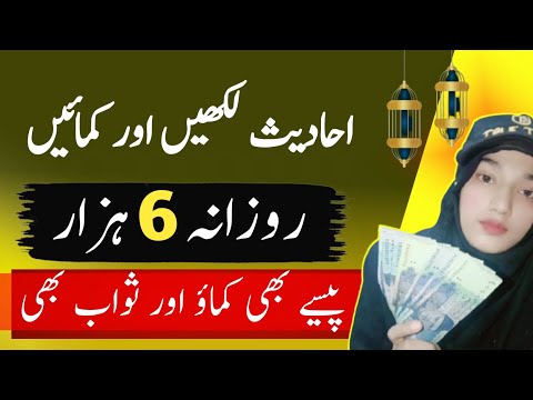 Online🤗 earning from Writing HadeesMaking hadees to Earn money online 2025🔥
