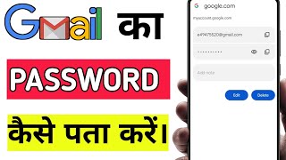 gmail ka password kaise pata kare/how to find gmail password #technicalgadhu #youtube #gmail