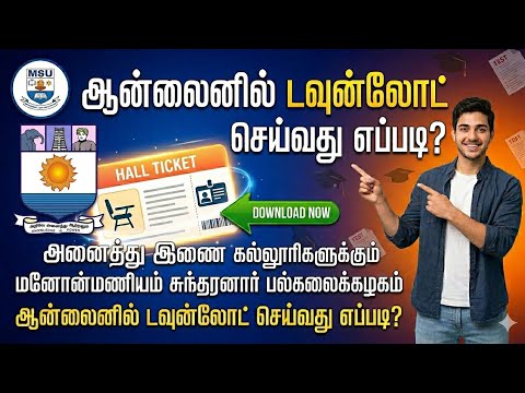 MSU Affiliated Colleges Hall Ticket 2026 Out! | Step-by-Step Download Process | MSU Updates