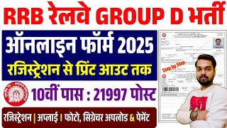 RRB Group D Form Fill Up 2026 | How to Fill Railway Group D Online Form 2026 | Group D Online Apply