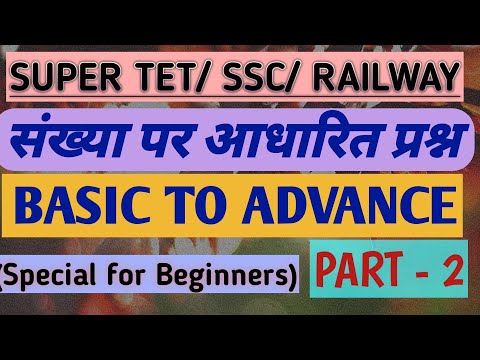 संख्या पर आधारित प्रश्न भाग 2