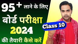 How to score 95+ Score in Board Exam 2023-24 | Powerful Strategy For Class 10 | Starting Class 10