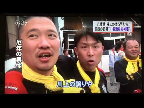 柱松神事  南海テレビ2016/4/19放送