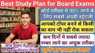 board exam tips and tricks/board exam preparation class 12/board exam preparation class 10/mp board