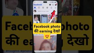 facebook photo earning 💸 #facebookearning #photoearning #shortvideoviral #shortviral