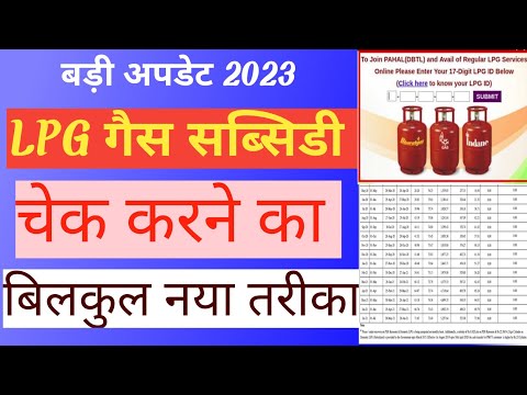 How to Cheak Subsidy to LPG Gas!LPG गैस सब्सिडी कैसे चेक करें मोबाइल से?!#MyLPG! #HinditechnologyR2