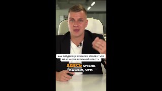 Как управленец забрал у владельца 60 часов рутинной работы