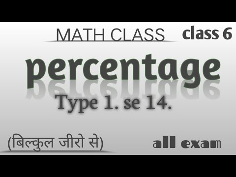 Percentage chapter / Type 12-13 //प्रतिशत चैप्टर बिल्कुल जीरी से#maths #percentage #allexammaths #