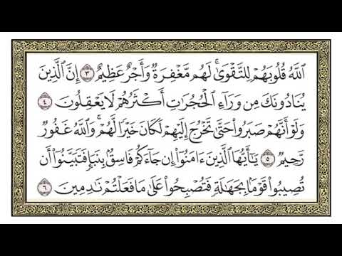 S 049 AL HUJUURAT 001 009